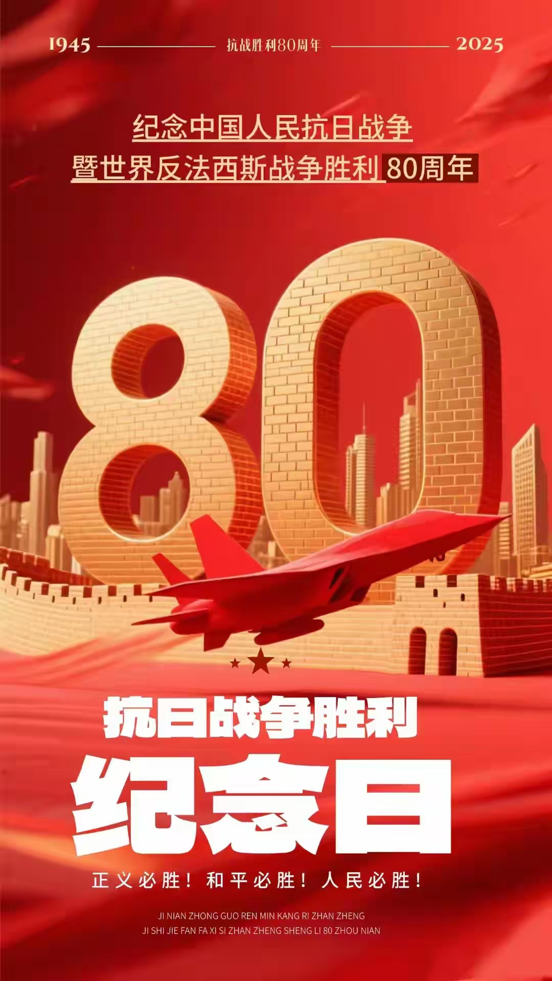 山河重光， 英魂永駐 ；和平永續， 國威遠揚。